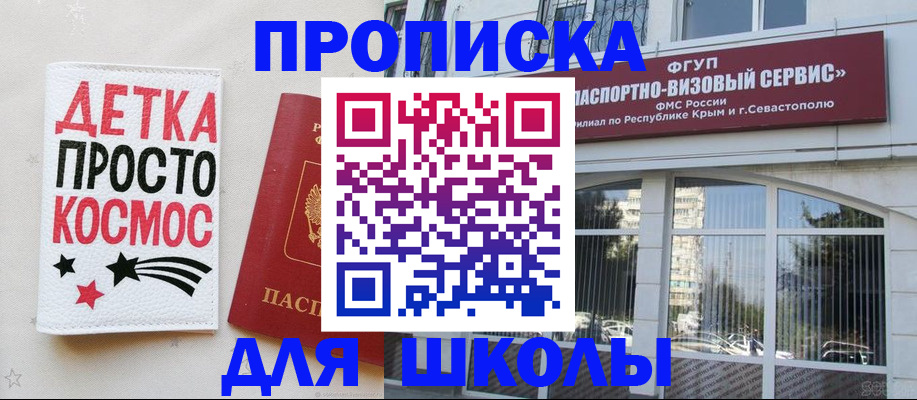 регистрация для дет. сада в Тобольске